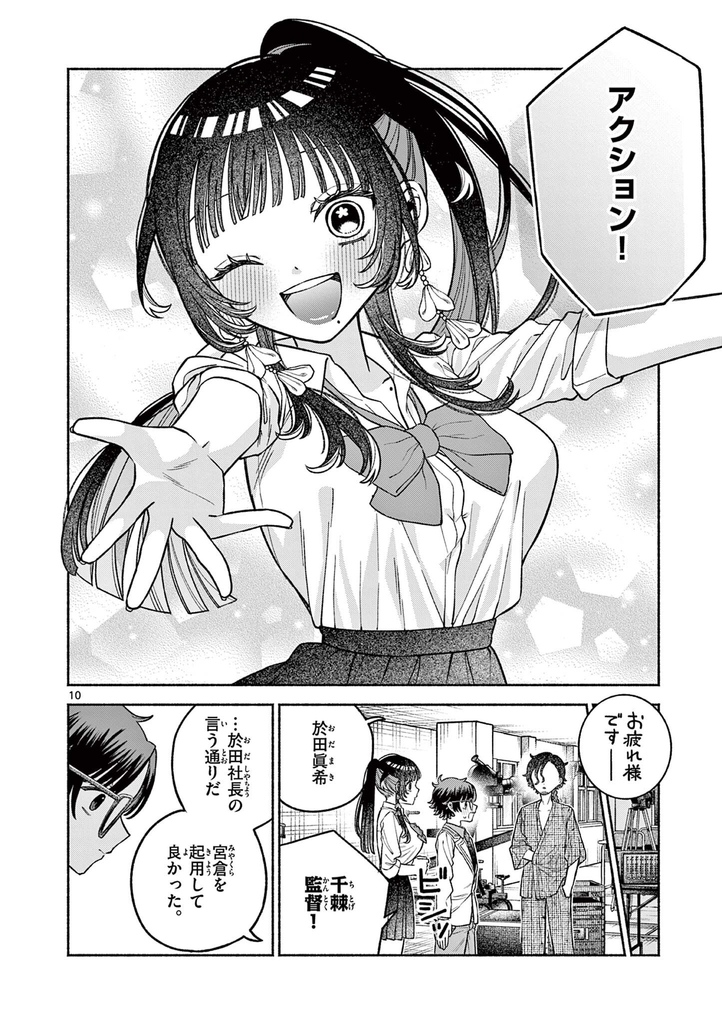 MIYAKURA BOTAN NO SCANDAL Chap 7 - Pic 10