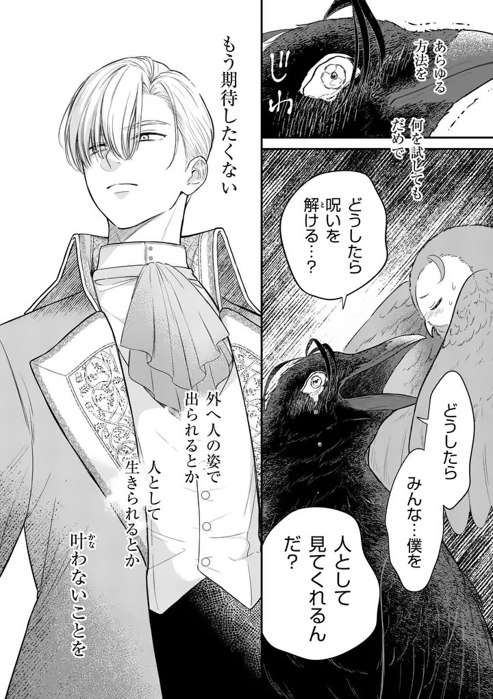 KAIBUTSU OUJI NO ITOSHII MAJO Chap 5 - Pic 8