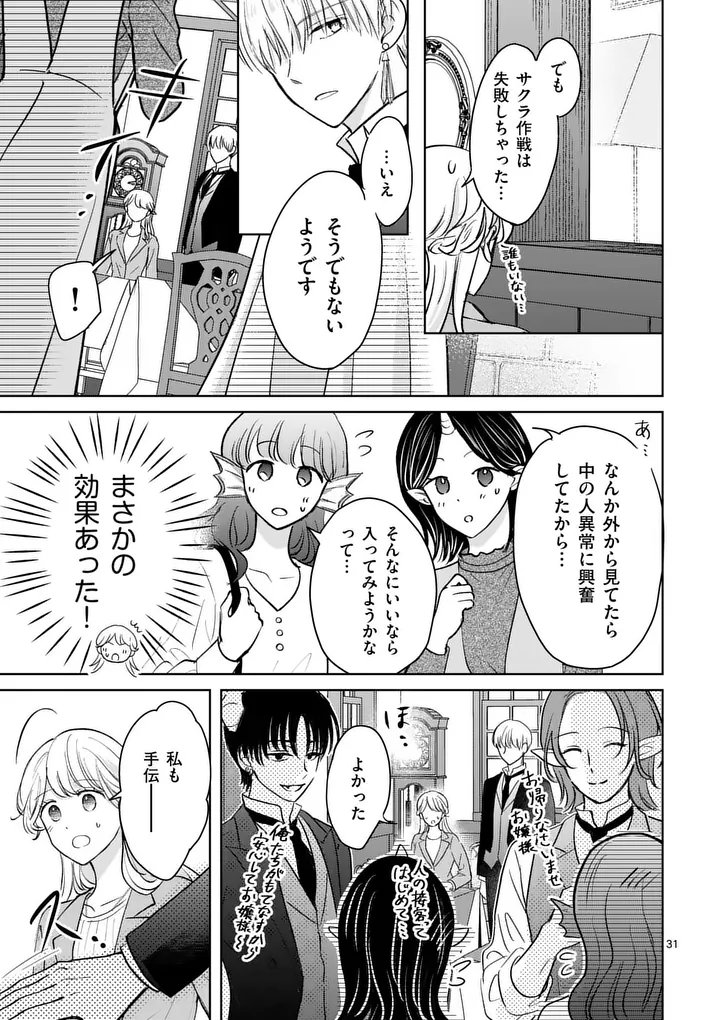 ISEKAI SHITSUJI NO OMOTENASHI: ISHUZOKUTACHI TO KAFE KAIGYOU SHIMASU Chap 4.2 - Pic 6