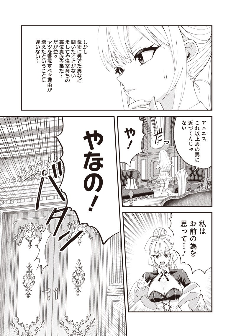 DOKUSHIN KIZOKU ~DANJOHI 1:99 SEKAI NO AKUYAKU REISOKU~ RAW Chap 9.1 - Pic 3