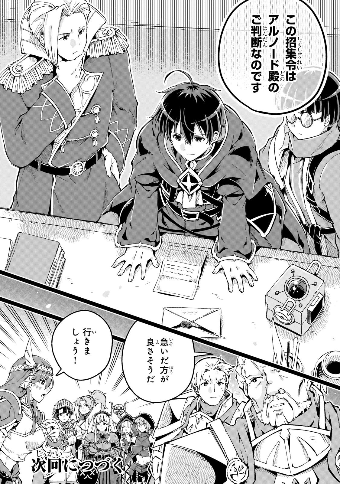 KYUUTEI MADOUSHI, TSUIHOU SARERU: MUNOU DA TO OIDA SARETA SAIKOU NO MADOUSHI WA, BUKA WO HIKITSURETE BOUKENSHA KURAN WO HAJIMERU YOU DESU Chap 16.2 - Pic 12
