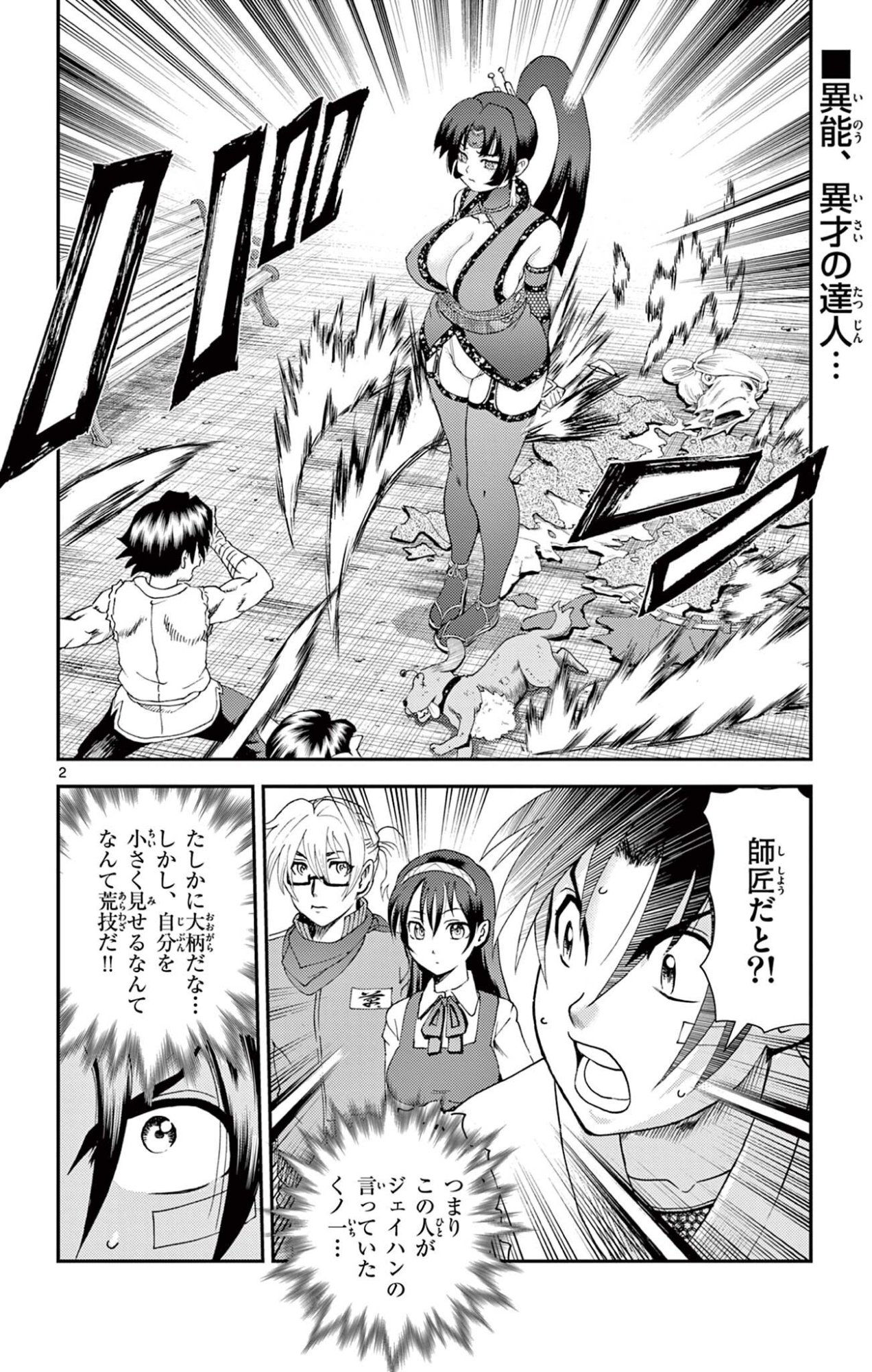SHIJOU SAIKYOU NO DESHI KENICHI 2: TATSUJIN-HEN Chap 28 - Pic 2