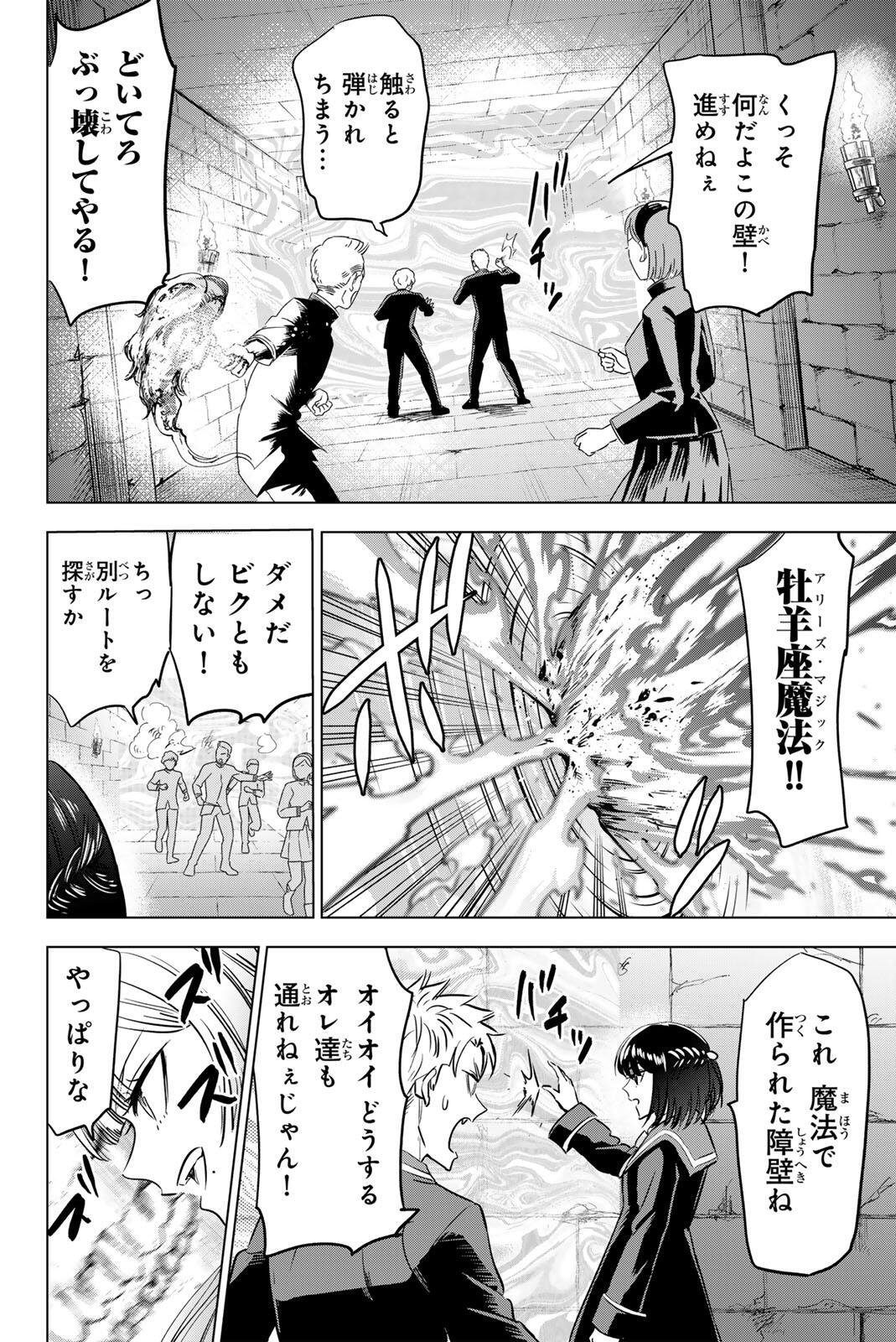 KURONEKO TO MAJOU NO KYOUSHITSU Chap 122 - Pic 2