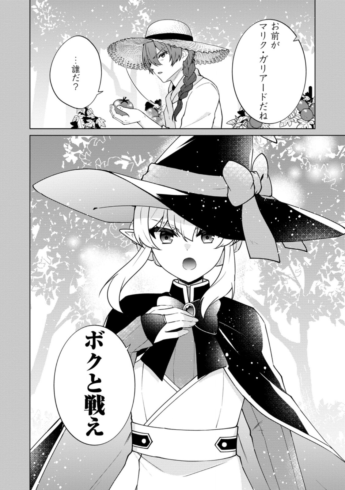 HENKYOU NI TSUIHOU SARETE GOJUU-NEN NO DAIKENJA WA WAKAGAERI, NIDOME NO EIYUU DENSETSU GA HAJIMARU. - RAW Chap 11.3 - Pic 11