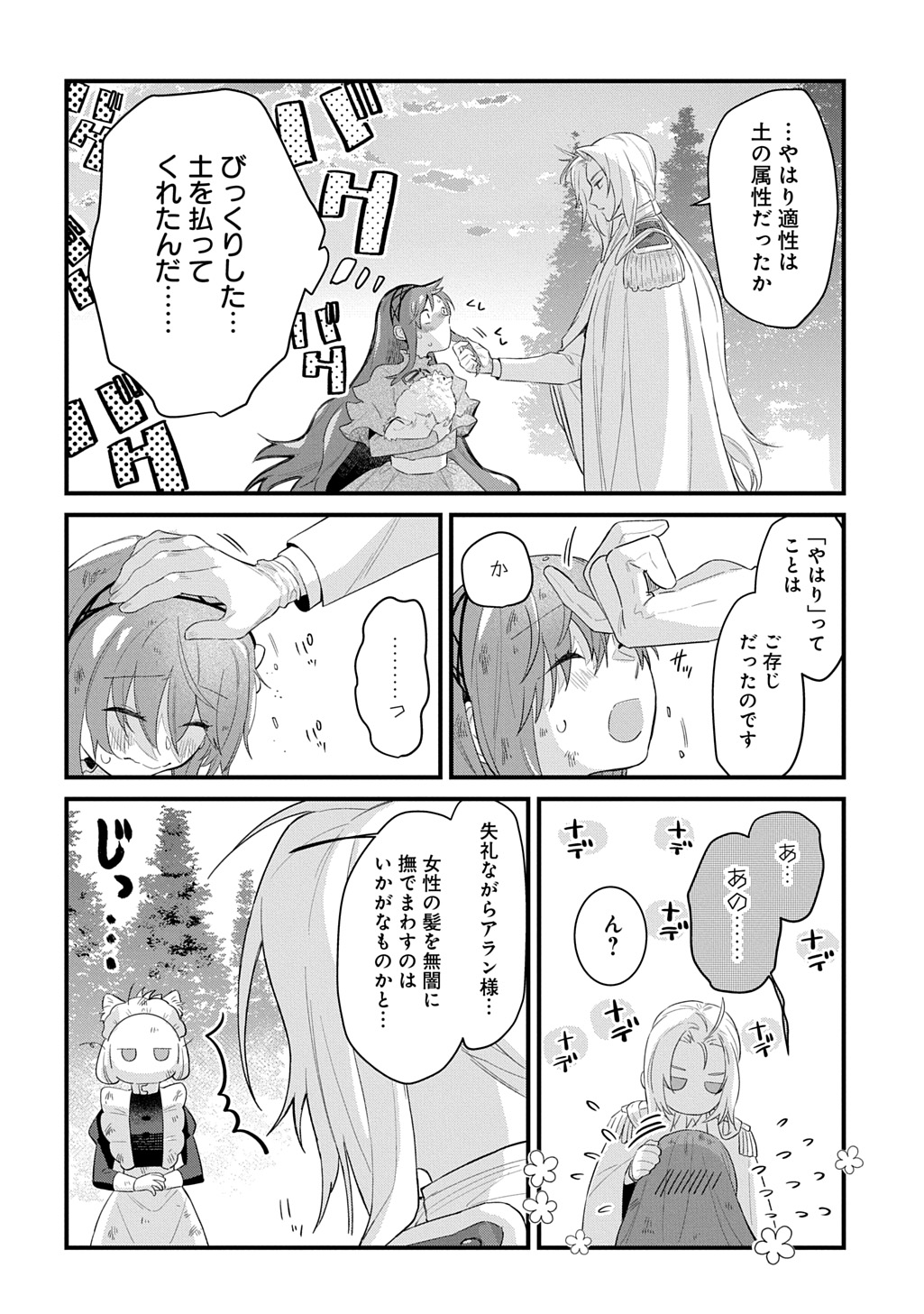 RYUUJIN-SAMA NI MIHADOMERAREMASHITE: SHIITAGERARE REIJOU NO SANSHOKU MOFU MOFU DEKI AI TSUKI SEIKATSU Chap 11 - Pic 12