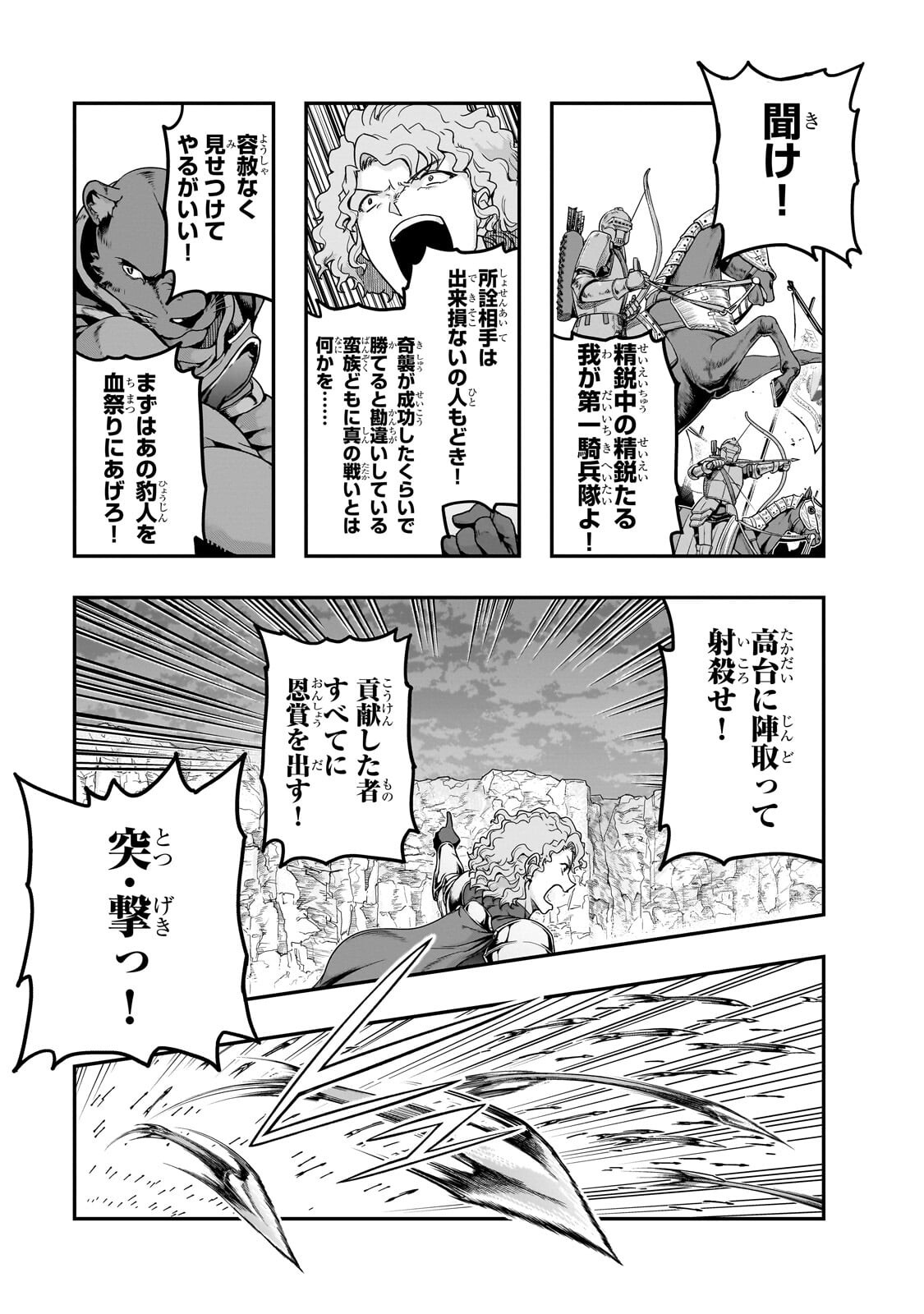 HAZURE WAKU NO JOUTAI IJOU SKILL DE SAIKYOU NI NATTA ORE GA SUBETE WO JUURIN SURU MADE (MANGA) - RAW Chap 73.1 - Pic 9