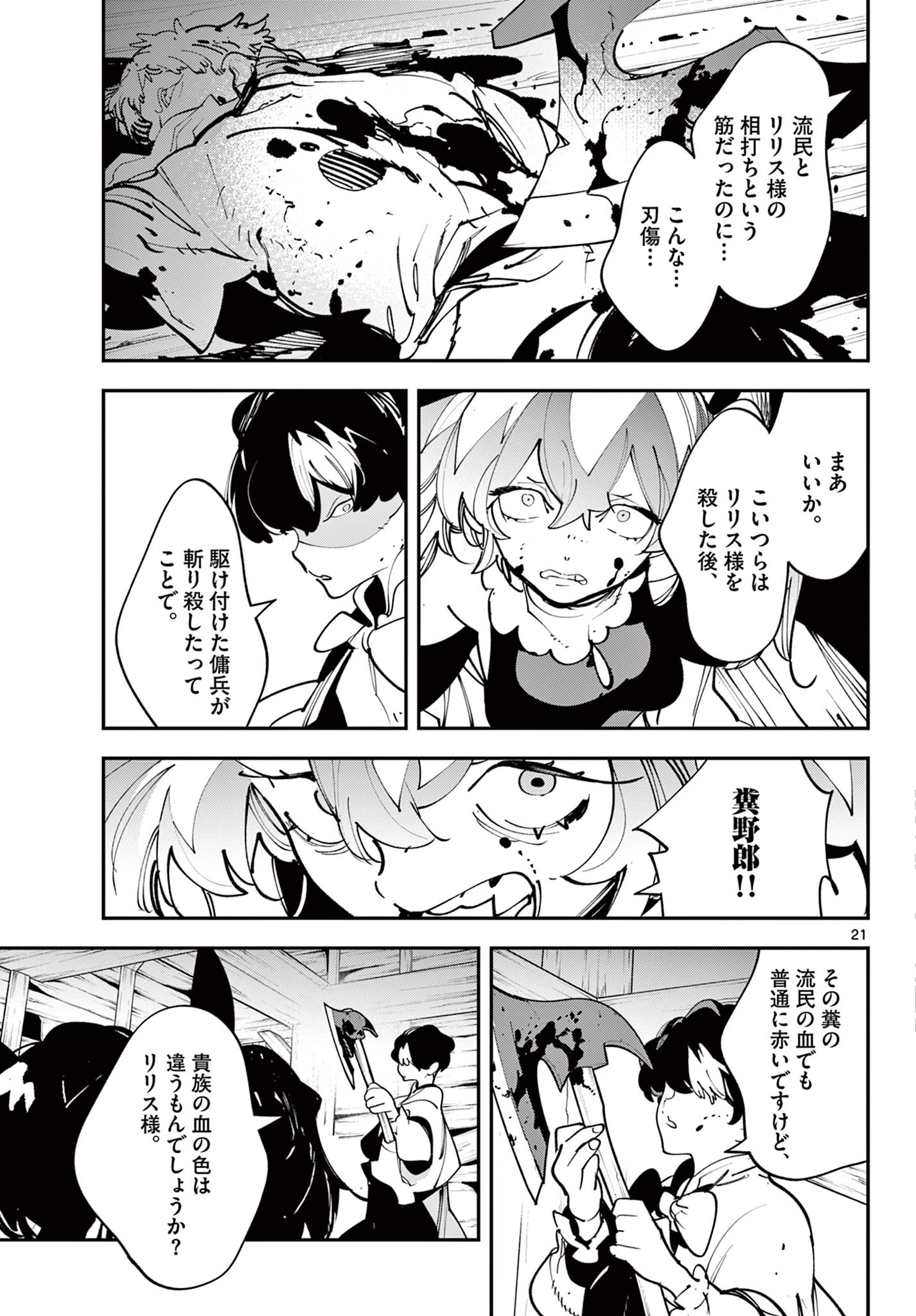 Chivalrous Reincarnation (Manga) Chap 85.1 - Pic 21