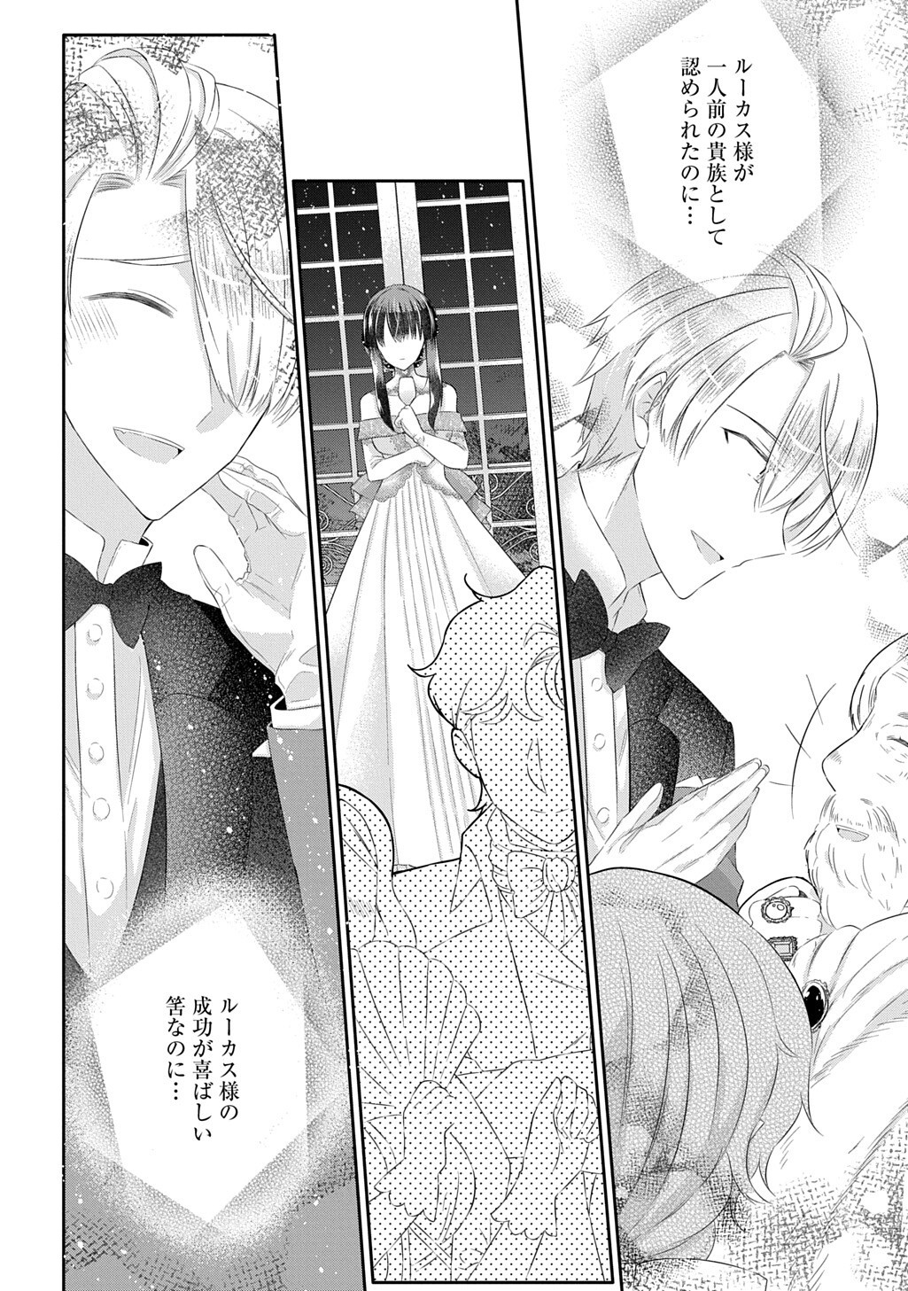 THE INVISIBLE WALLFLOWER MARRIES AN UPSTART ARISTOCRAT AFTER GETTING DUMPED FOR HER SISTER! (MANGA) Chap 16.2 - Pic 10