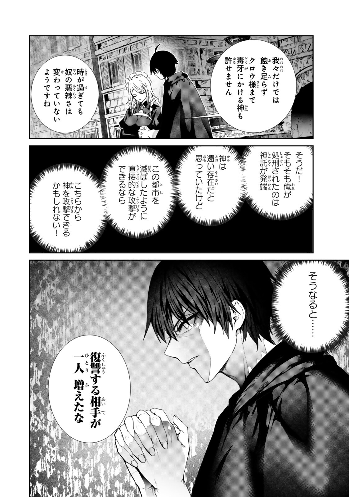 NAKAMA NI URAGIRA RE SHOKEI SARETA SHIRYOUJUTSU-SHI, UNDEAD-KA SHITE ITA EIYUU 10000-NIN WO SOSEI SHI SAIKYOU NO OUKOKU WO TSUKURI FUKUSHUU WO KAISHI SURU: AN'EI NO GYOKUZA NI EIREI WA TSUDOU Chap 2.1 - Pic 12