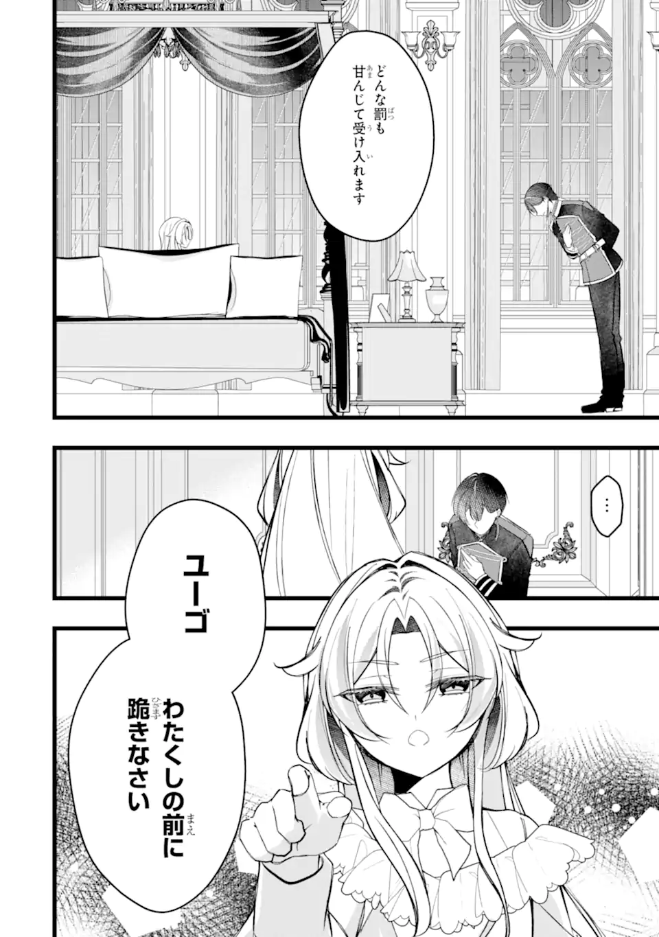 AKU NO KOUJO WA MOU DARE MO KOROSANAI Chap 15.3 - Pic 2