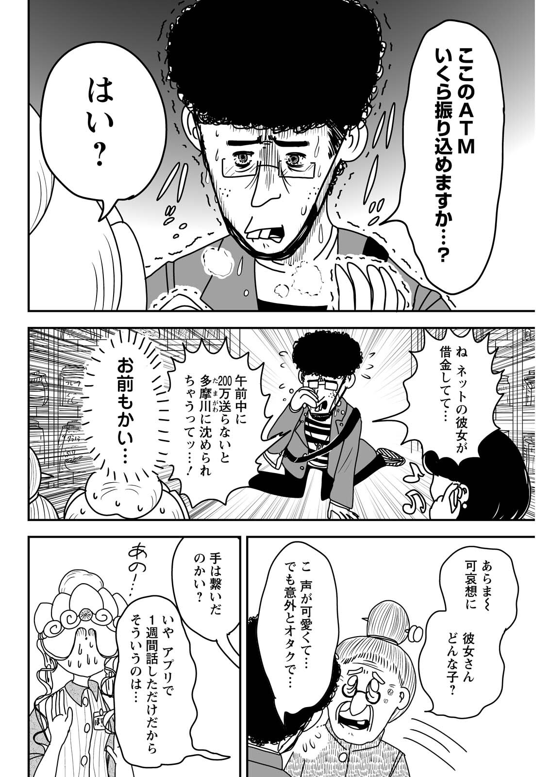 SETTAKU SHUGYOU‼ BOSATSU-CHAN Chap 17 - Pic 6