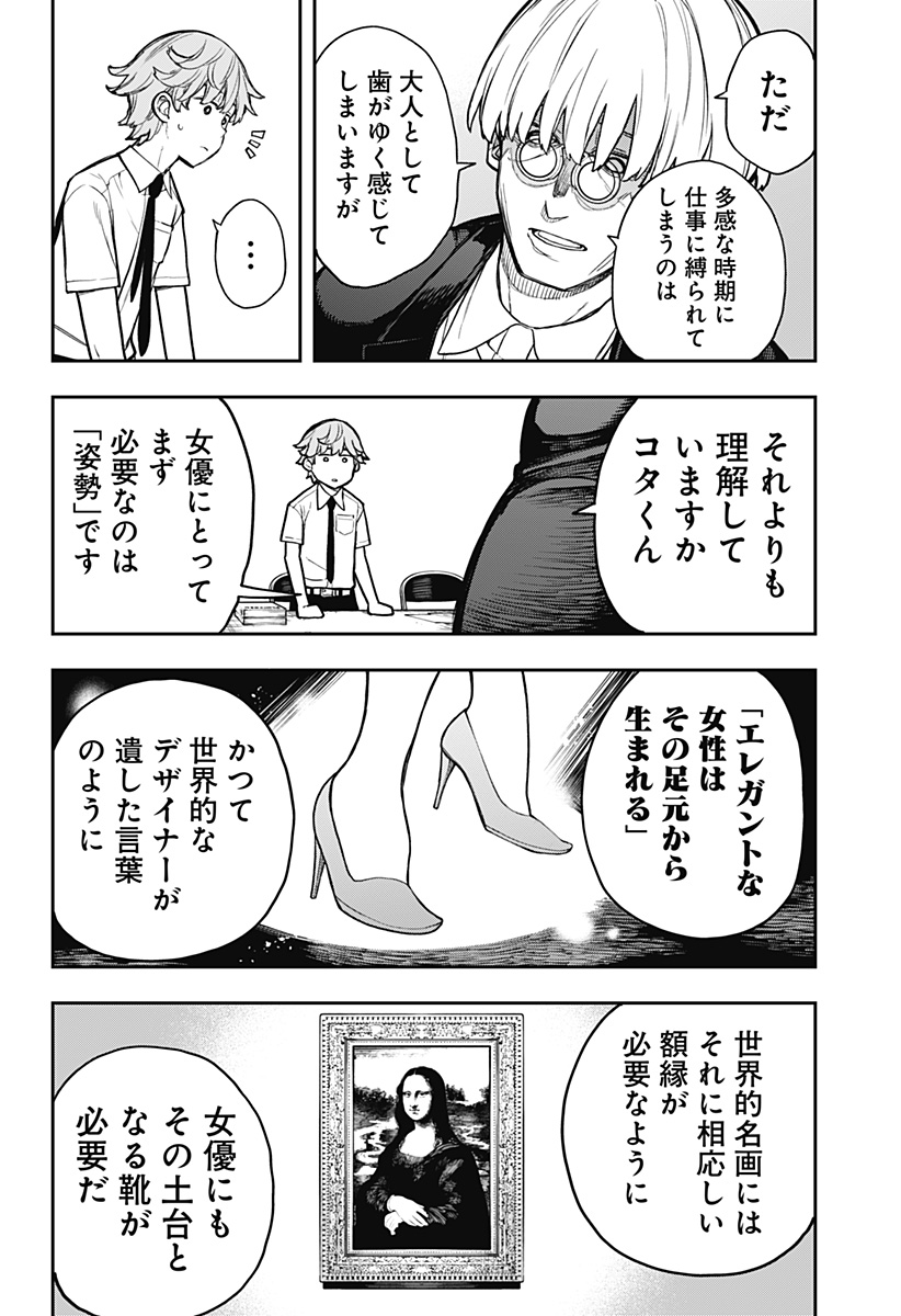 EVANGELINE WA KUTSU WO HAKU Chap 6 - Pic 16