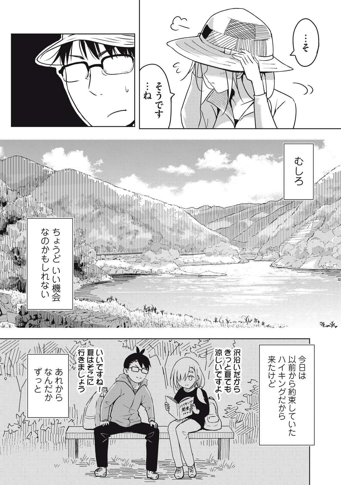 USAGI TO KAME NO YURUSANPO Chap 12 - Pic 8