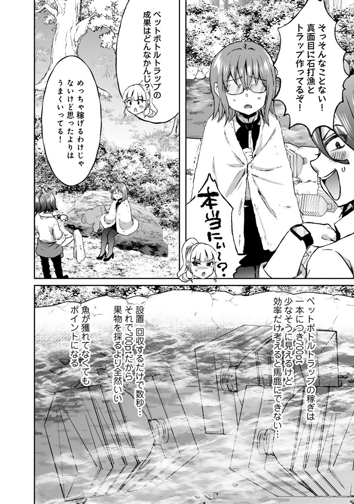 NARIAGARI EIYUU NO MUJINTOU KITAN: SKILL UP TO BANNOU APP DE BISHOUJO-TACHI TO KAITEKI SURVIVAL Chap 12 - Pic 12