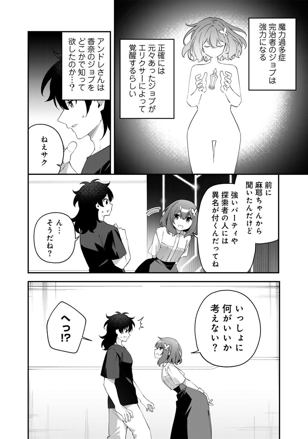 MUSOU NO KAITAISHI Chap 24 - Pic 14