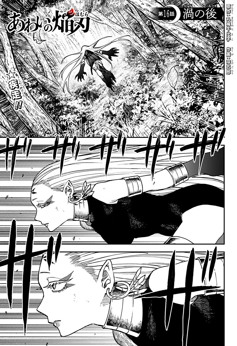 AIWAI NO HOMURA Chap 16 - Pic 1