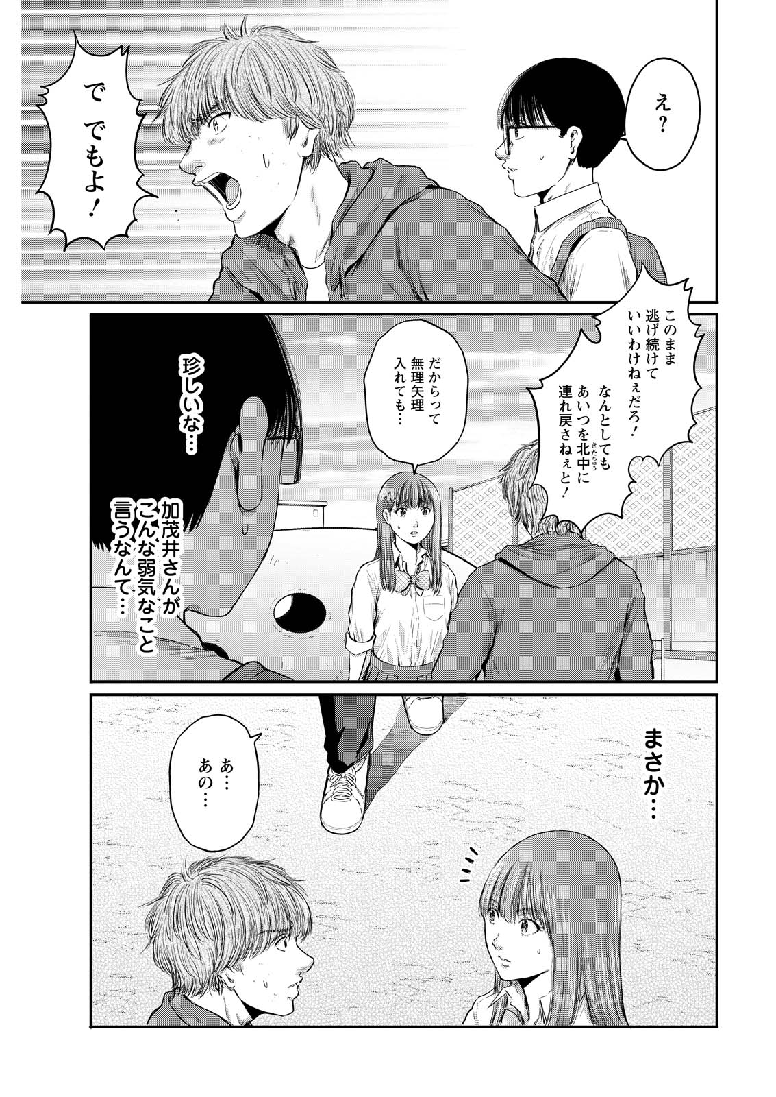 WAZATO MISETERU? KAMOI-SAN. Chap 99 - Pic 5