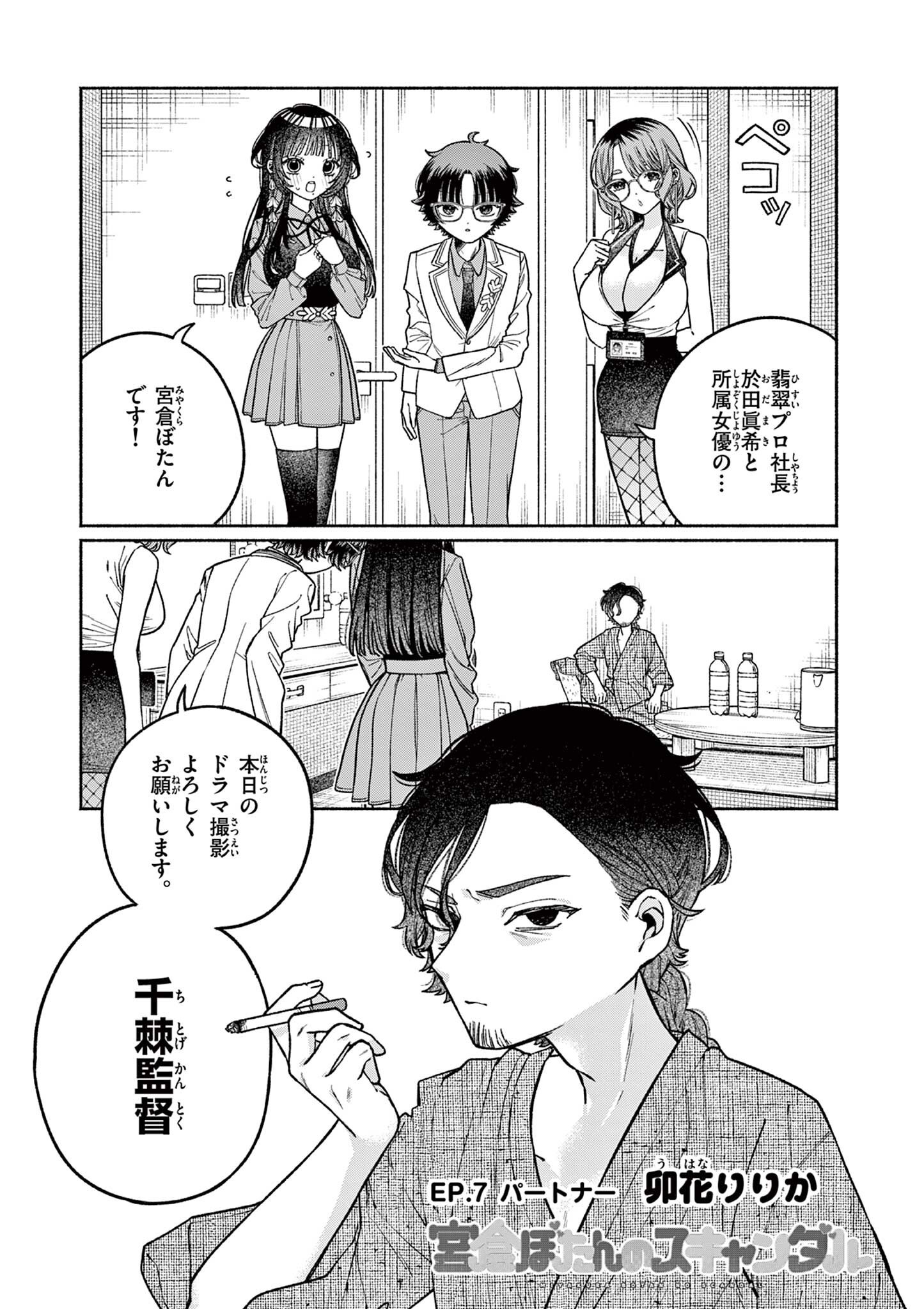 MIYAKURA BOTAN NO SCANDAL Chap 7 - Pic 1