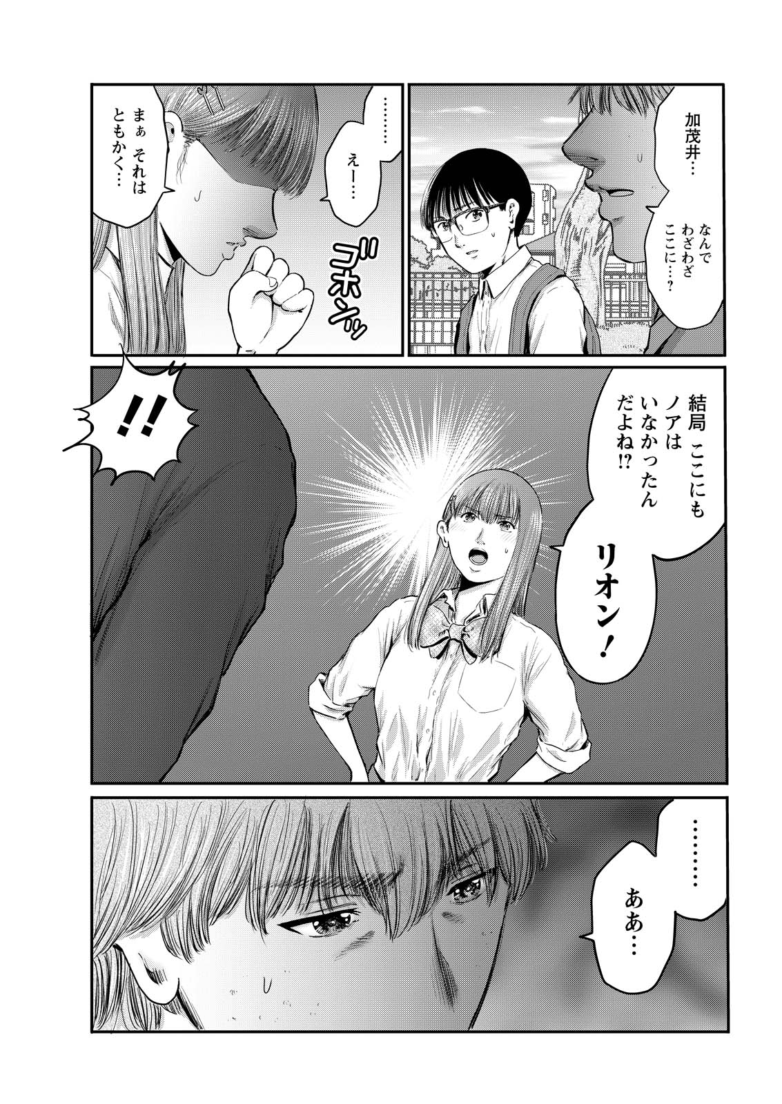 WAZATO MISETERU? KAMOI-SAN. Chap 99 - Pic 3