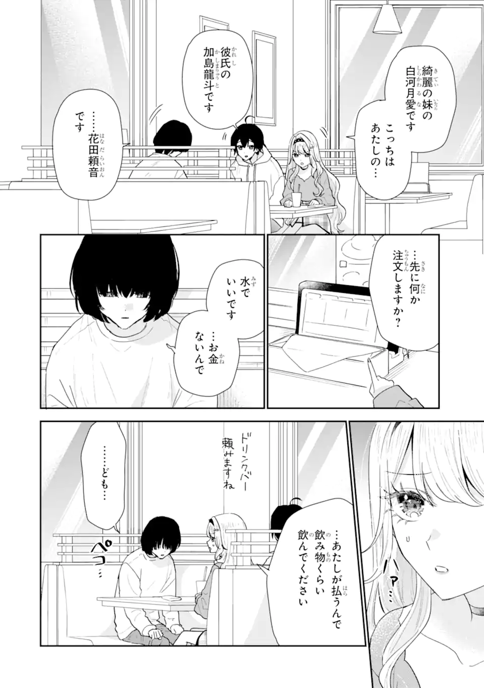 KEIKEN ZUMI NA KIMI TO, KEIKEN ZERO NA ORE GA, OTSUKIAI SURU HANASHI Chap 55.1 - Pic 10