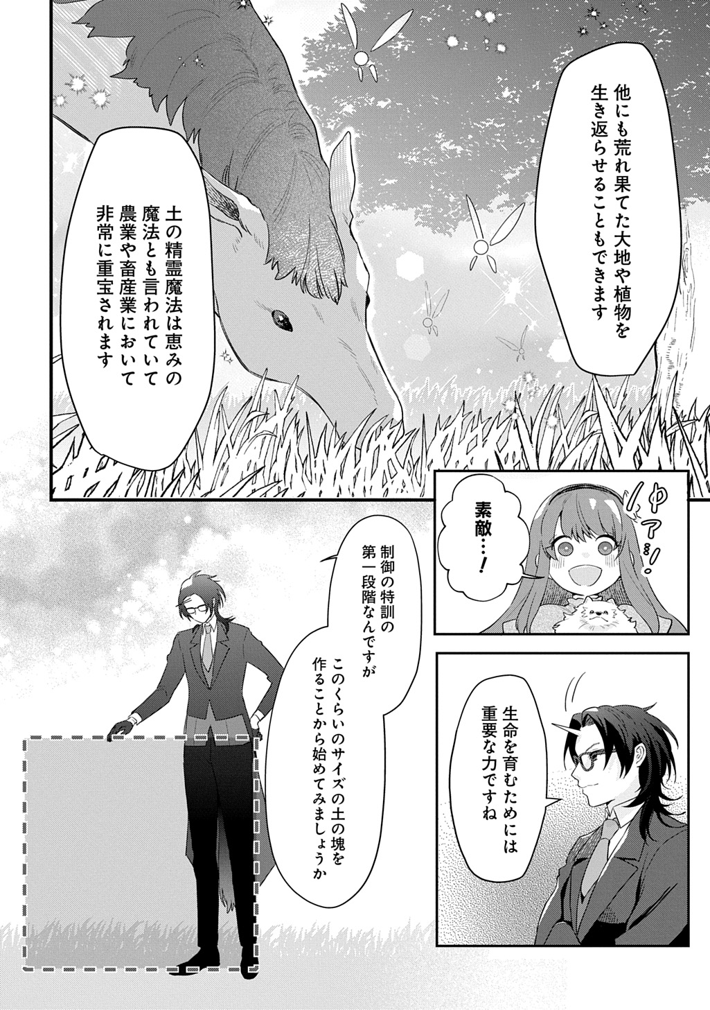 RYUUJIN-SAMA NI MIHADOMERAREMASHITE: SHIITAGERARE REIJOU NO SANSHOKU MOFU MOFU DEKI AI TSUKI SEIKATSU Chap 11 - Pic 4