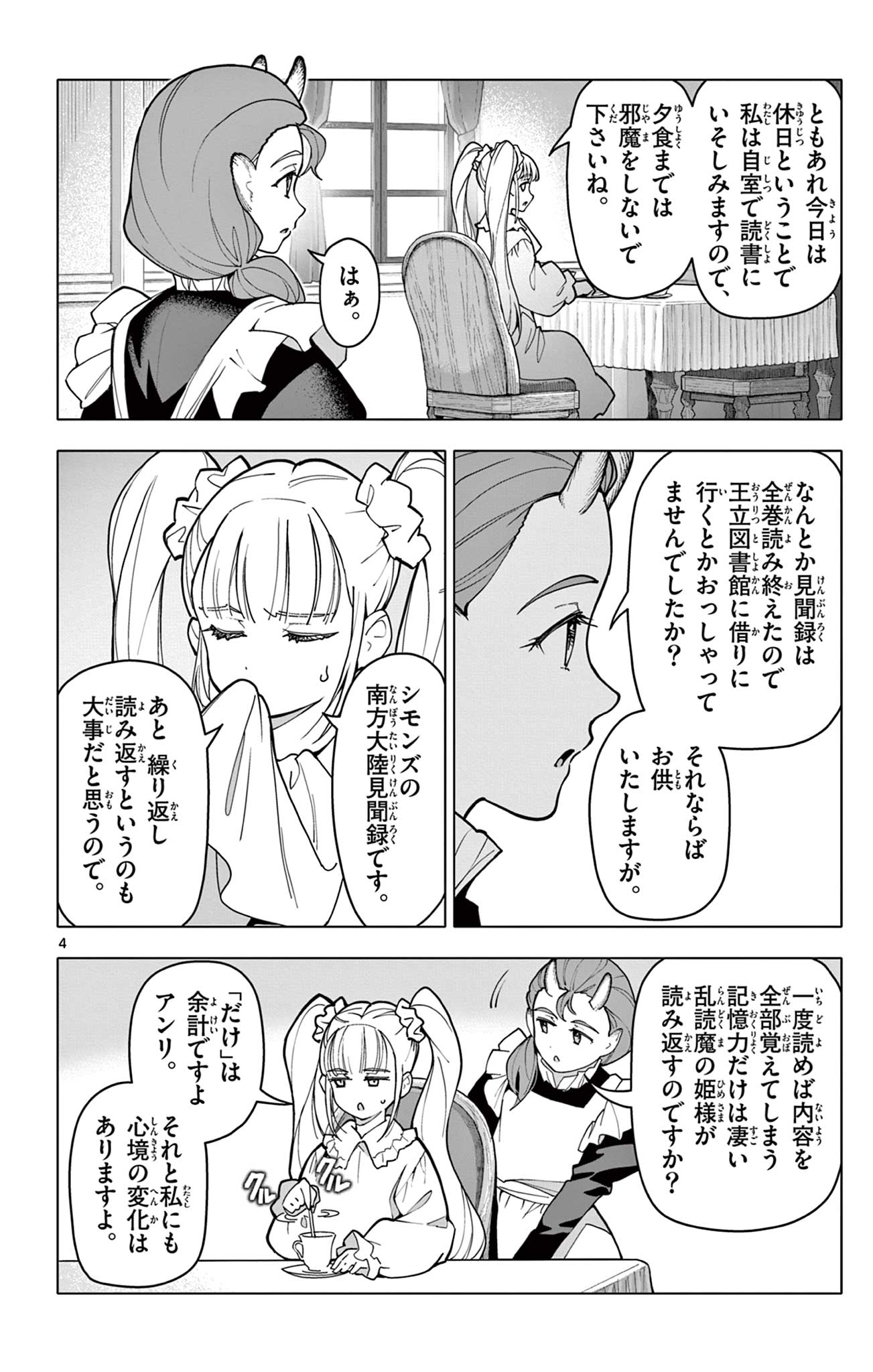 THE LORD MAGEAR'S APPRENTICE Chap 80 - Pic 4