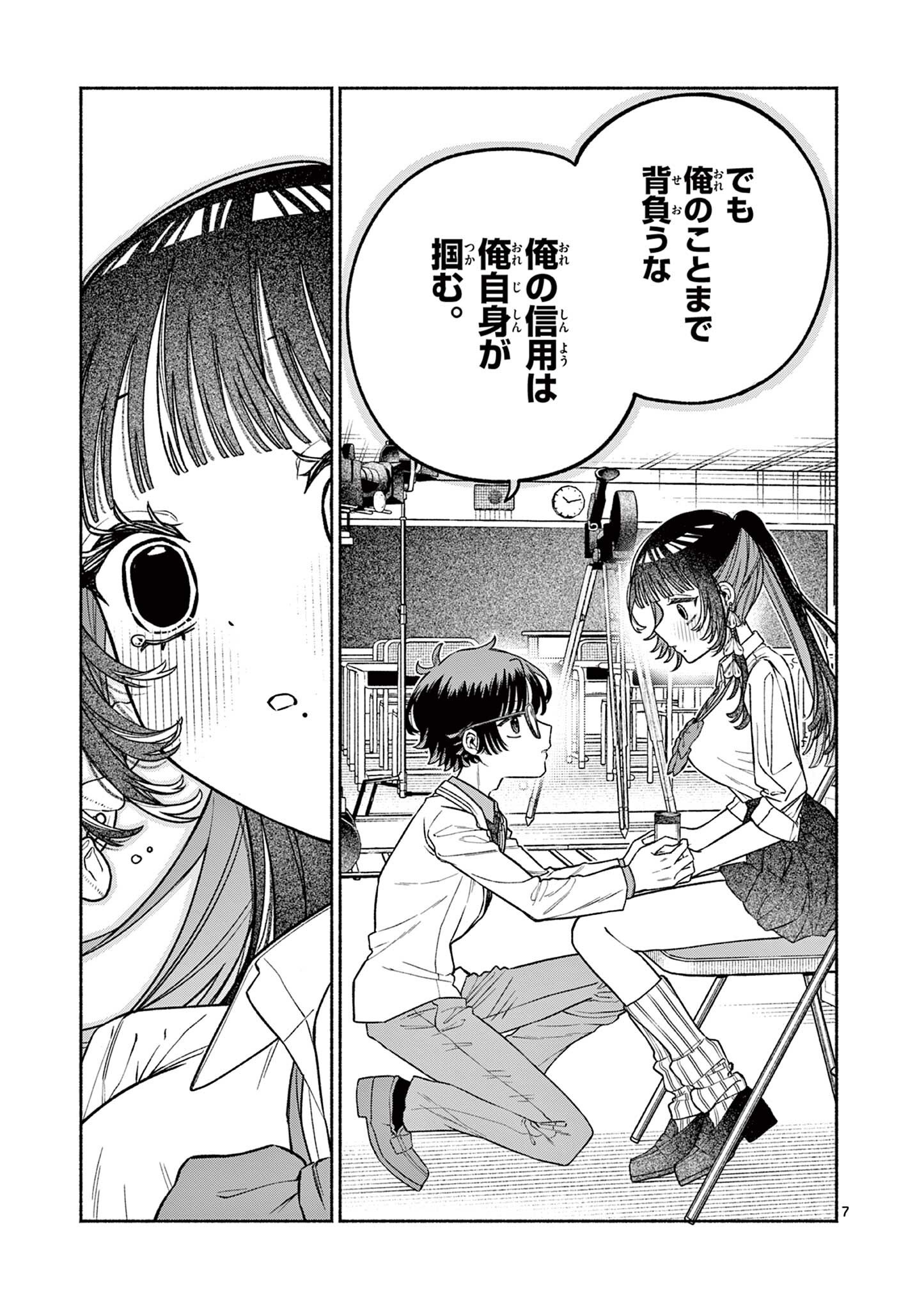MIYAKURA BOTAN NO SCANDAL Chap 7 - Pic 7