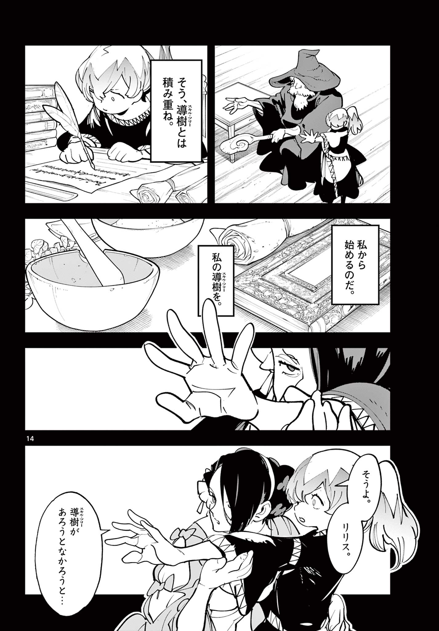 Chivalrous Reincarnation (Manga) Chap 85.1 - Pic 14