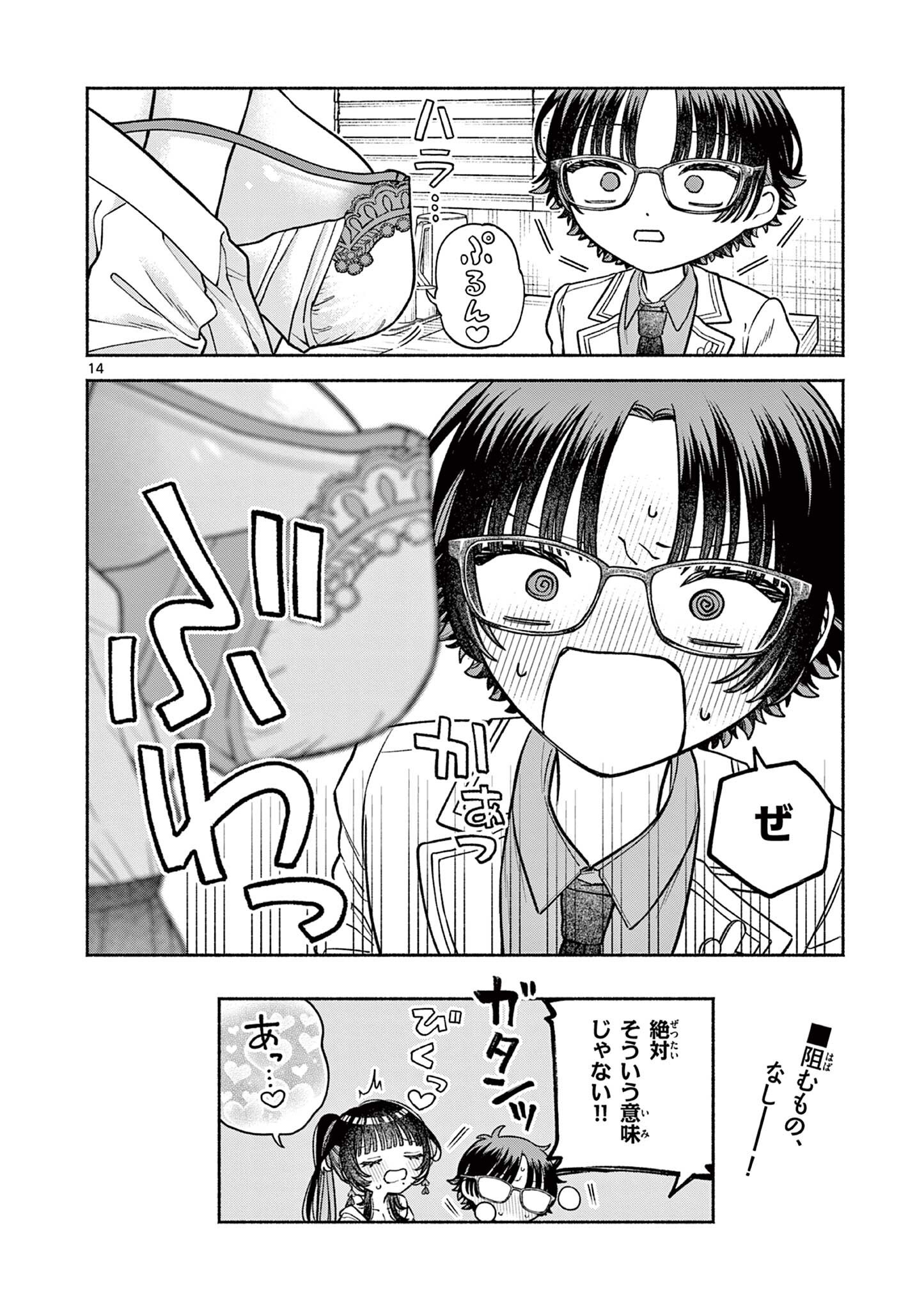 MIYAKURA BOTAN NO SCANDAL Chap 7 - Pic 14