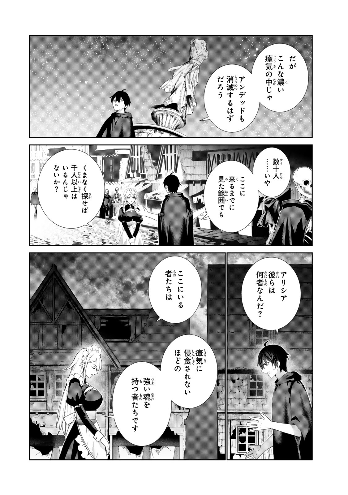 NAKAMA NI URAGIRA RE SHOKEI SARETA SHIRYOUJUTSU-SHI, UNDEAD-KA SHITE ITA EIYUU 10000-NIN WO SOSEI SHI SAIKYOU NO OUKOKU WO TSUKURI FUKUSHUU WO KAISHI SURU: AN'EI NO GYOKUZA NI EIREI WA TSUDOU Chap 2.1 - Pic 4