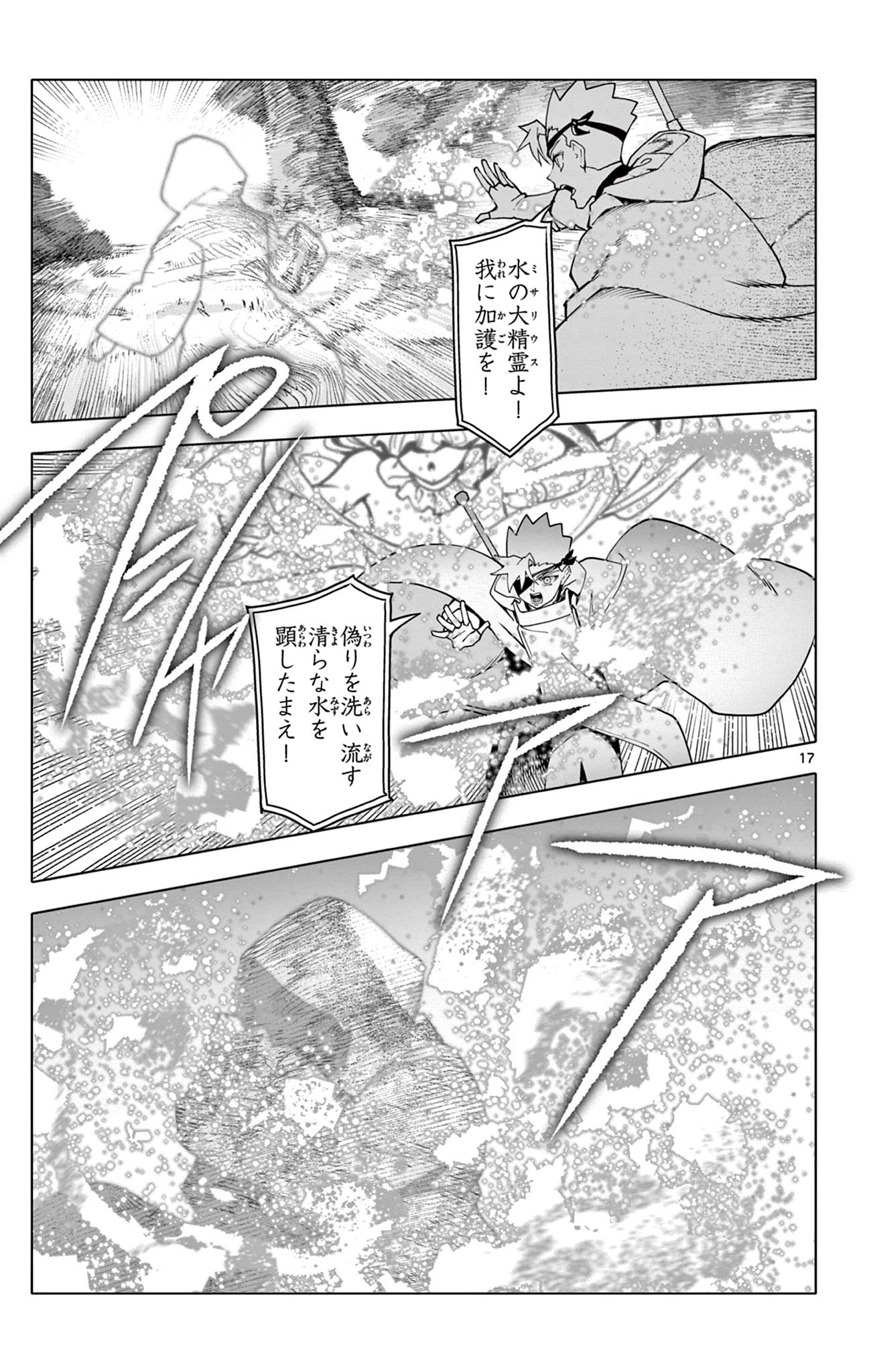 THE LORD MAGEAR'S APPRENTICE Chap 80 - Pic 17