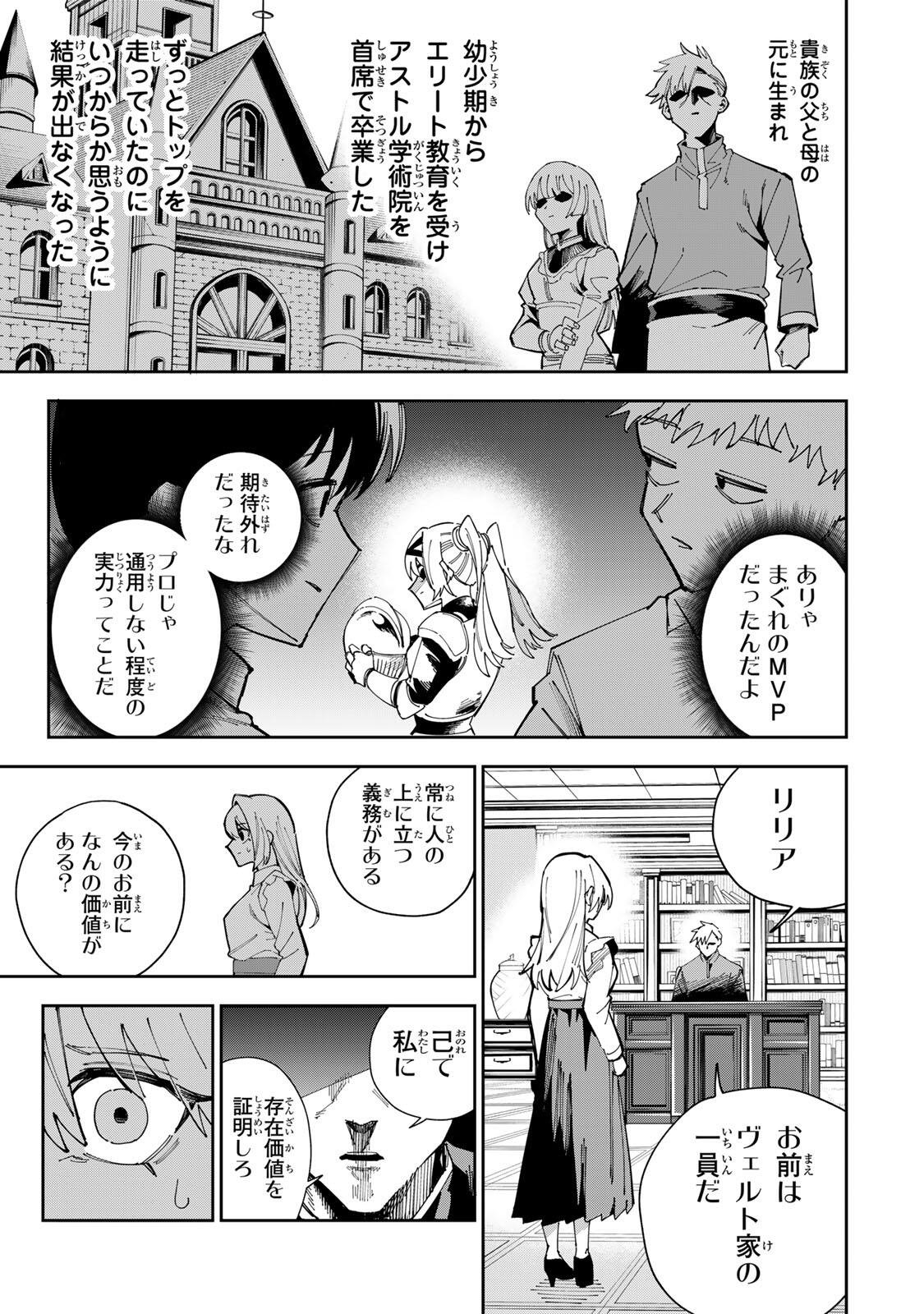 Haisuikou Ni Tsumatta Slime wo Hibi Katadukeru Dake No Teihen Shoku, Naze Ka Jitsuryokusha Tachi No Atsui Shisen wo Atsumete Shimau Chap 8 - Pic 3