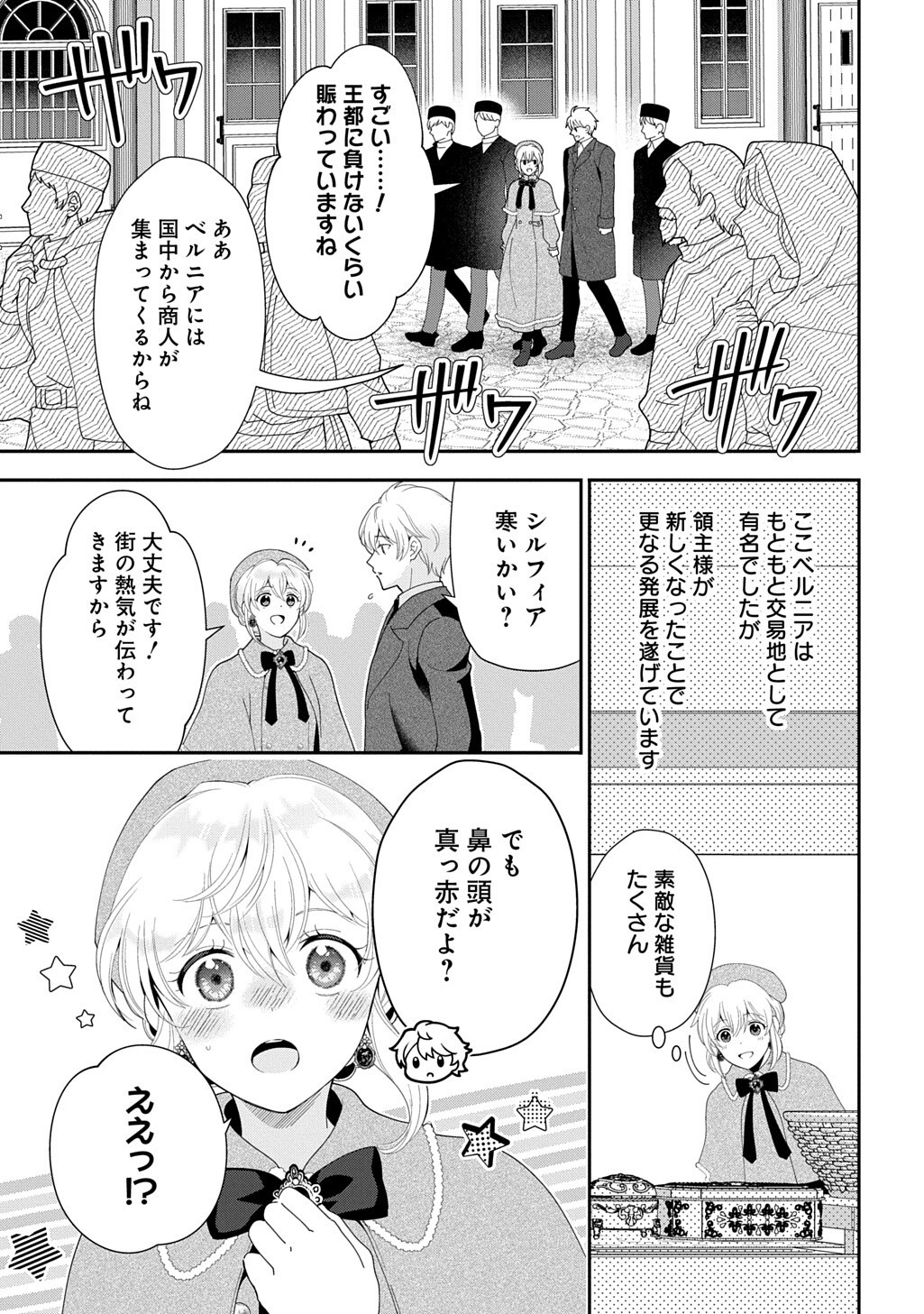 OKAZARI SEIJO NO HAZU GA, SHIN NO CHIKARA NI MEZAMETA YOU DESU Chap 20.1 - Pic 3