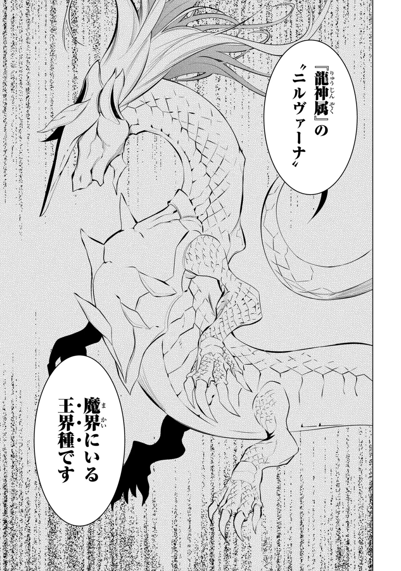 SSS RANK DUNGEON DE KNIFE ICHIHON TEWATASARE TSUIHOU SARETA HAKUMA DOUSHI: YGGDRASIL NO NOROI NIYORI JAKUTEN DEARU MARYOKU FUSOKU O KOKUFUKUSHI SEKAI SAIKYOU E TO ITARU Chap 33.2 - Pic 4