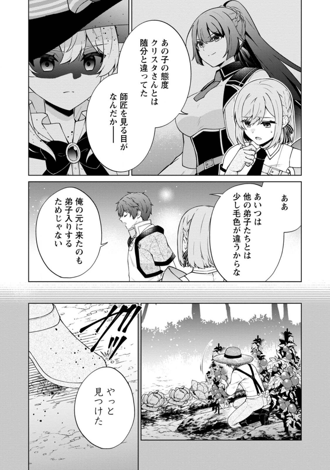 HENKYOU NI TSUIHOU SARETE GOJUU-NEN NO DAIKENJA WA WAKAGAERI, NIDOME NO EIYUU DENSETSU GA HAJIMARU. - RAW Chap 11.3 - Pic 10