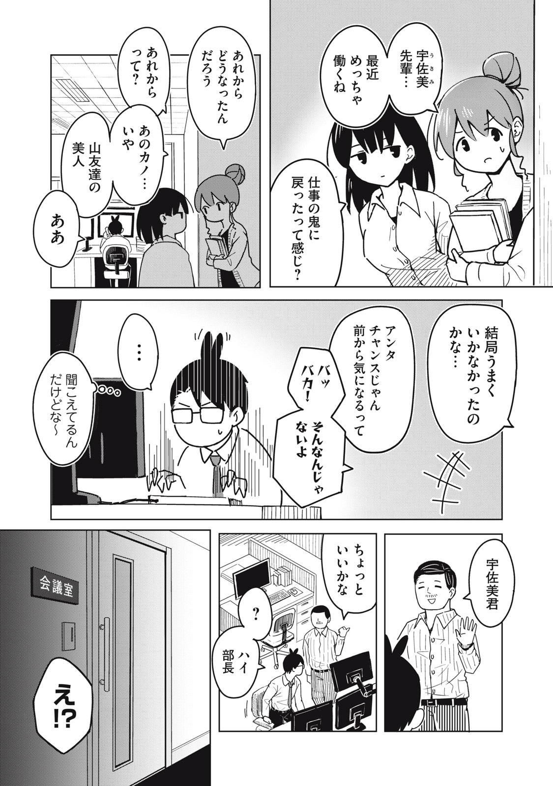 USAGI TO KAME NO YURUSANPO Chap 12 - Pic 2