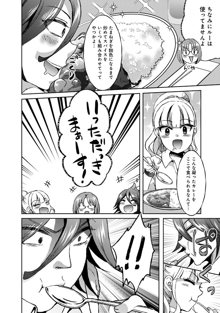 NARIAGARI EIYUU NO MUJINTOU KITAN: SKILL UP TO BANNOU APP DE BISHOUJO-TACHI TO KAITEKI SURVIVAL Chap 12 - Pic 20