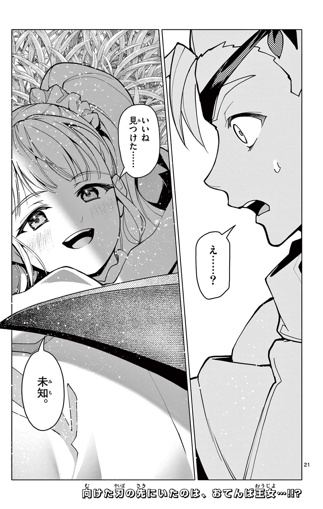 THE LORD MAGEAR'S APPRENTICE Chap 80 - Pic 21