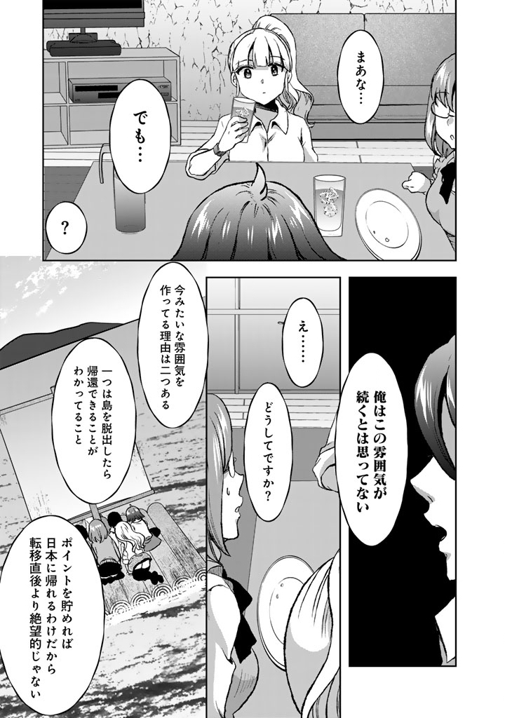 NARIAGARI EIYUU NO MUJINTOU KITAN: SKILL UP TO BANNOU APP DE BISHOUJO-TACHI TO KAITEKI SURVIVAL Chap 12 - Pic 25