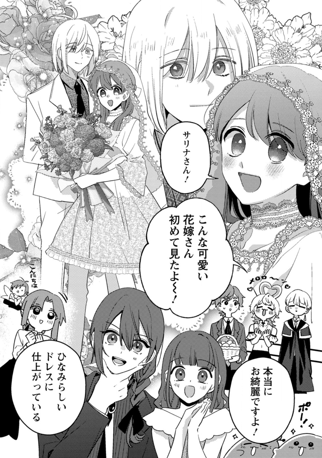 HAKONIWA NO YAKUJUTSUSHI (MANGA) - RAW Chap 60.3 - Pic 7