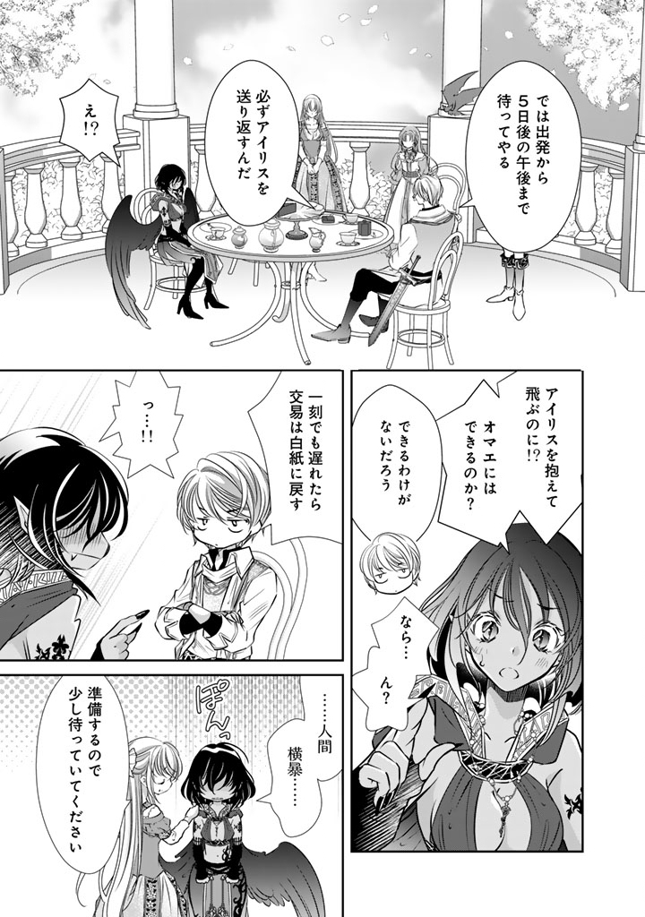 AKUYAKU REIJOU NO OKINIIRI: OUJI...... JAMA! Chap 85 - Pic 13