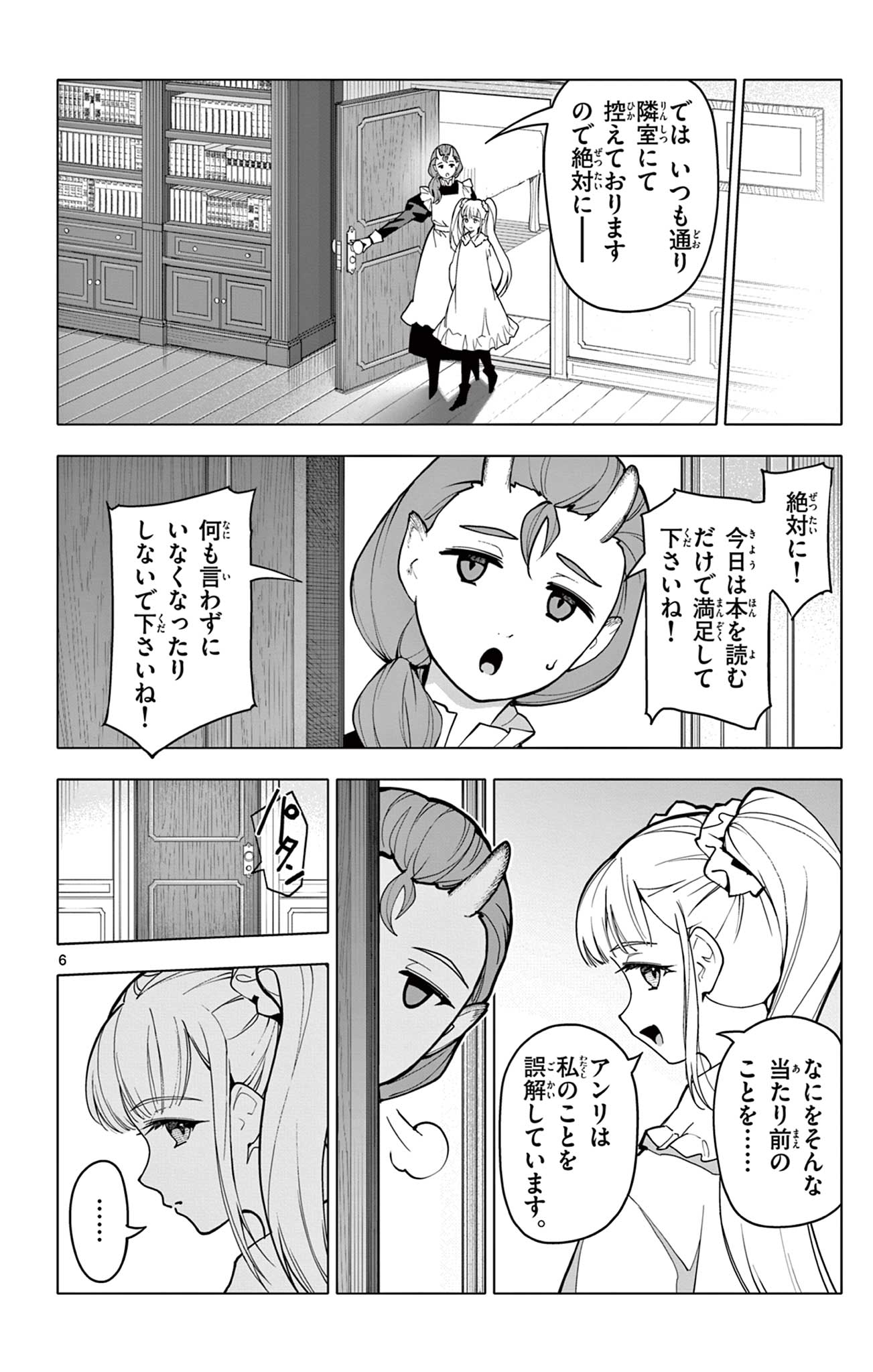 THE LORD MAGEAR'S APPRENTICE Chap 80 - Pic 6