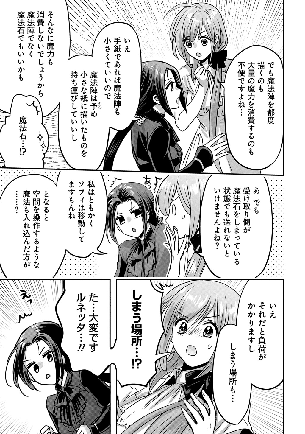 KONYAKU SHA NO UWAKI GEMBA WO MICHATTANODE HAJIMARI NO KANE GA NARIMASHITA (MANGA) Chap 31 - Pic 19