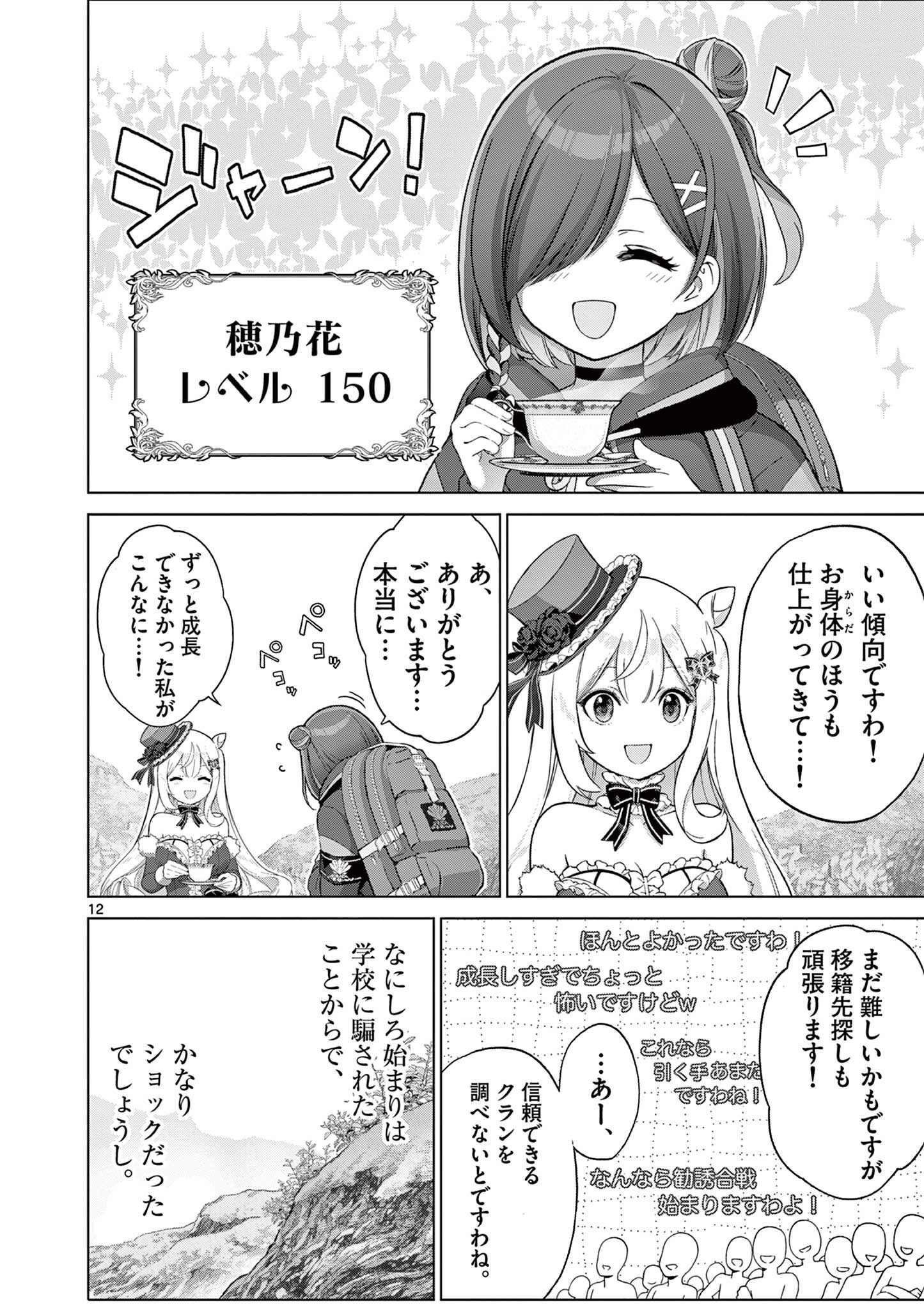 OJOU-SAMA KEITEIHEN DUNGEON HAISHINSHA, MEIWAKUKEI WO BOKOTTARA BAZUTTE DENSETSU NI NATTE MASU WA!? - RAW Chap 30 - Pic 12