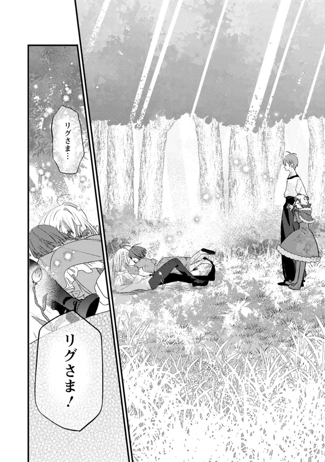 HAKONIWA NO YAKUJUTSUSHI (MANGA) - RAW Chap 60.3 - Pic 1