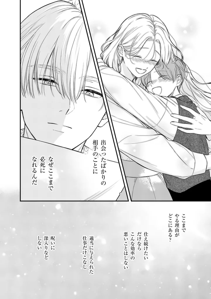 KAIBUTSU OUJI NO ITOSHII MAJO Chap 5 - Pic 16