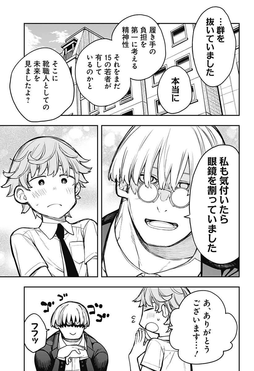 EVANGELINE WA KUTSU WO HAKU Chap 6 - Pic 19