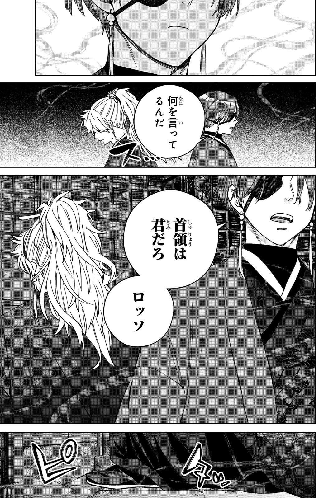 WIND BREAKER Chap 232 - Pic 5