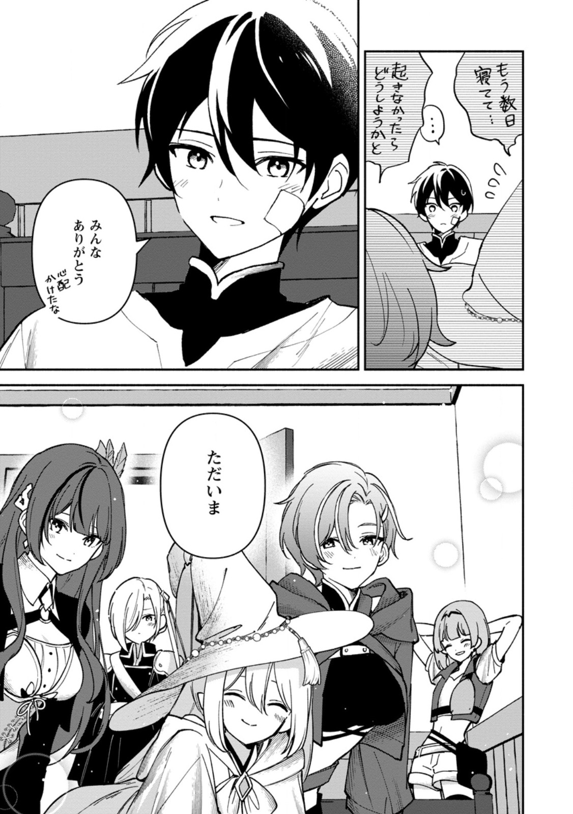 ARASA MAJUTSUSHI NO YURUI HAREM LIFE: BURAKKU SHACHIKU GA ISEKAI DE JIYU KIMAMA NI YUKYU SHOKA - RAW Chap 17.3 - Pic 7