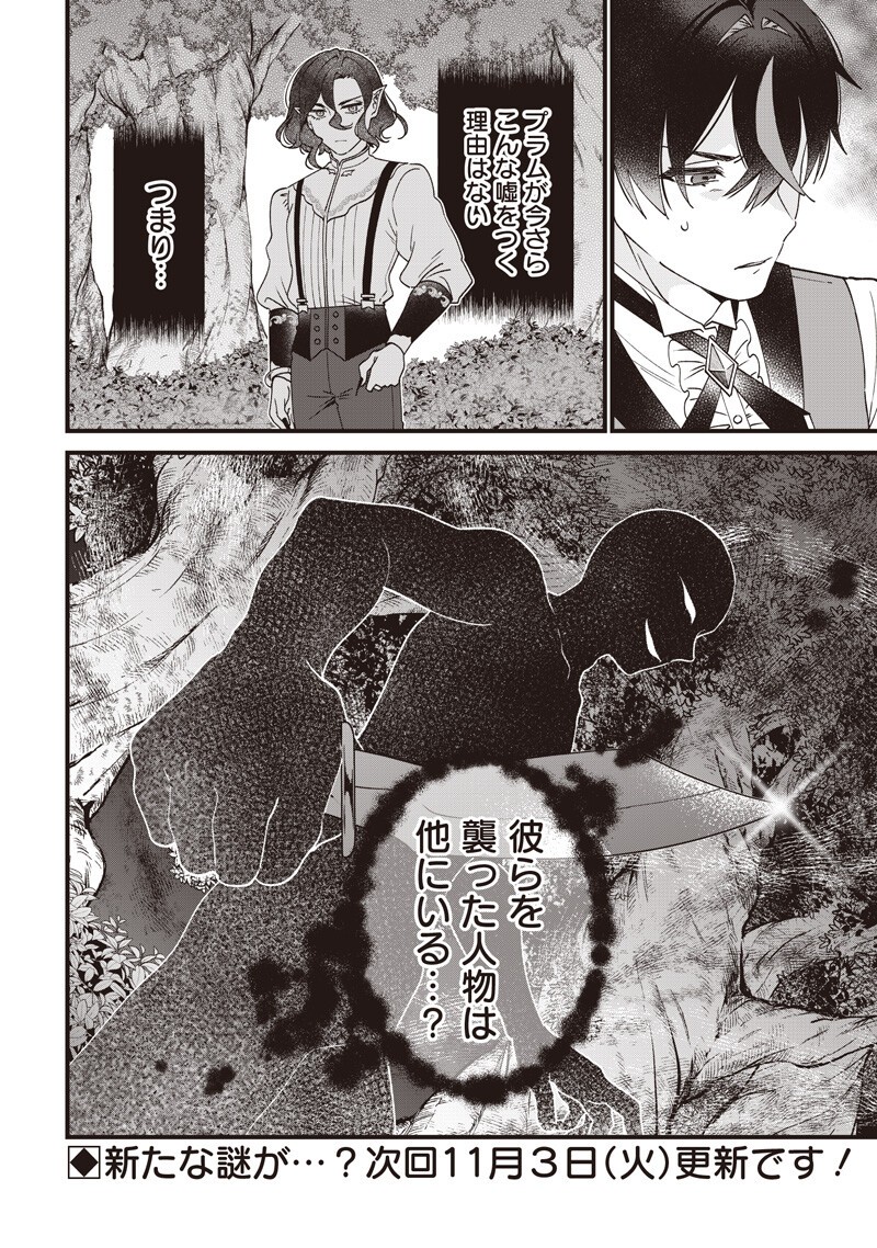 SASEN SARETA DAISAN OUJO WA 
